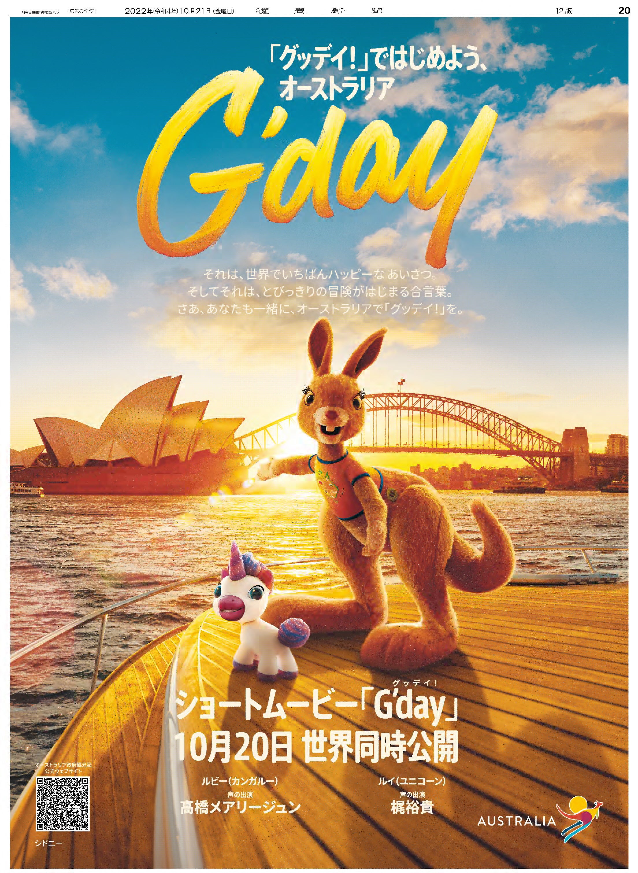 グッデイ！」ではじめよう。高橋メアリージュンが語るオーストラリアの魅力marie claireマリ・クレール