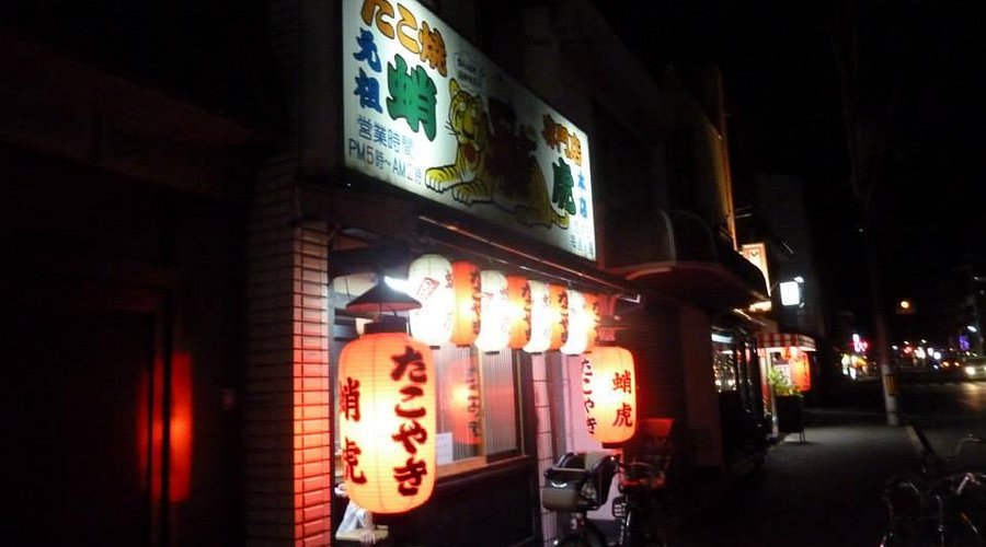 たこ松 京都駅中央口周辺 居酒屋- Retty