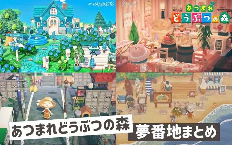 あつ森 おしゃれな島作りのコツ初心者おすすめアイデア あつまれどうぶつの森AppMedia