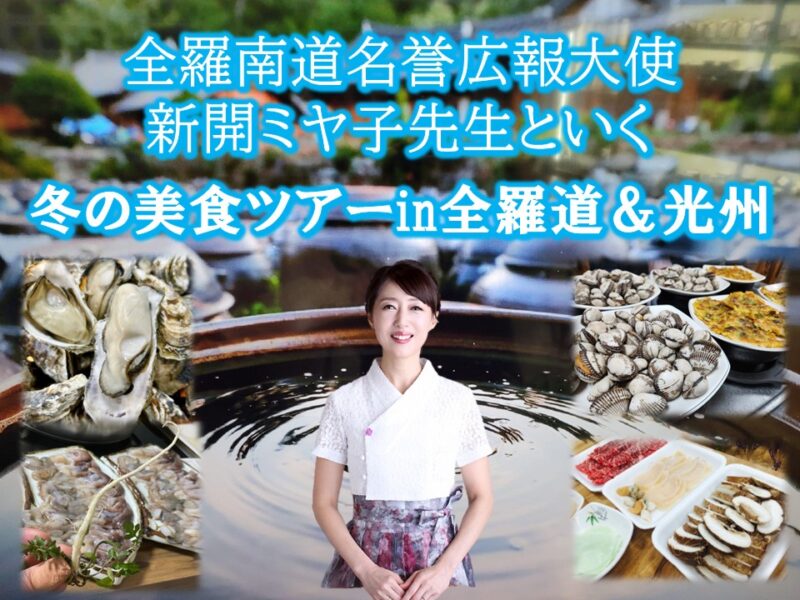 木浦全羅道の海の幸を満喫♪・ソンミネパッサン - 韓国食べ飲み