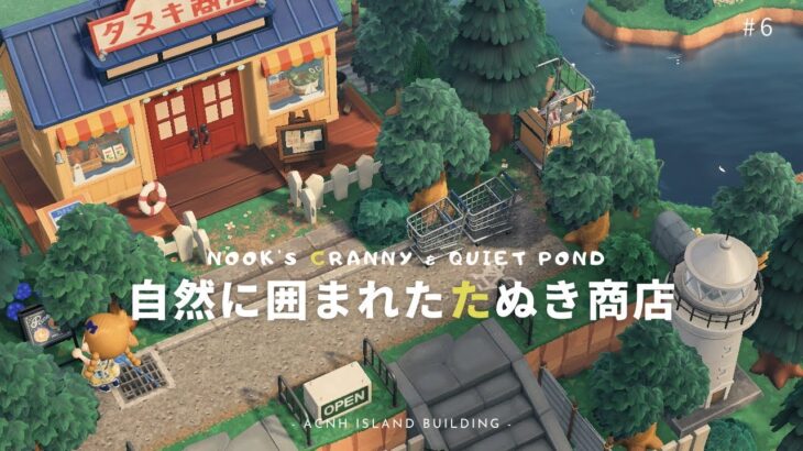 あつ森 タヌキ商店を馴染ませるショッピングエリアをクリエイトanuenue island
