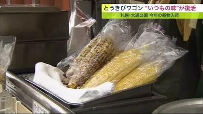 札幌大通名物「とうきびワゴン」は明治生まれだった?! その発祥に迫る│北海道ファンマガジン