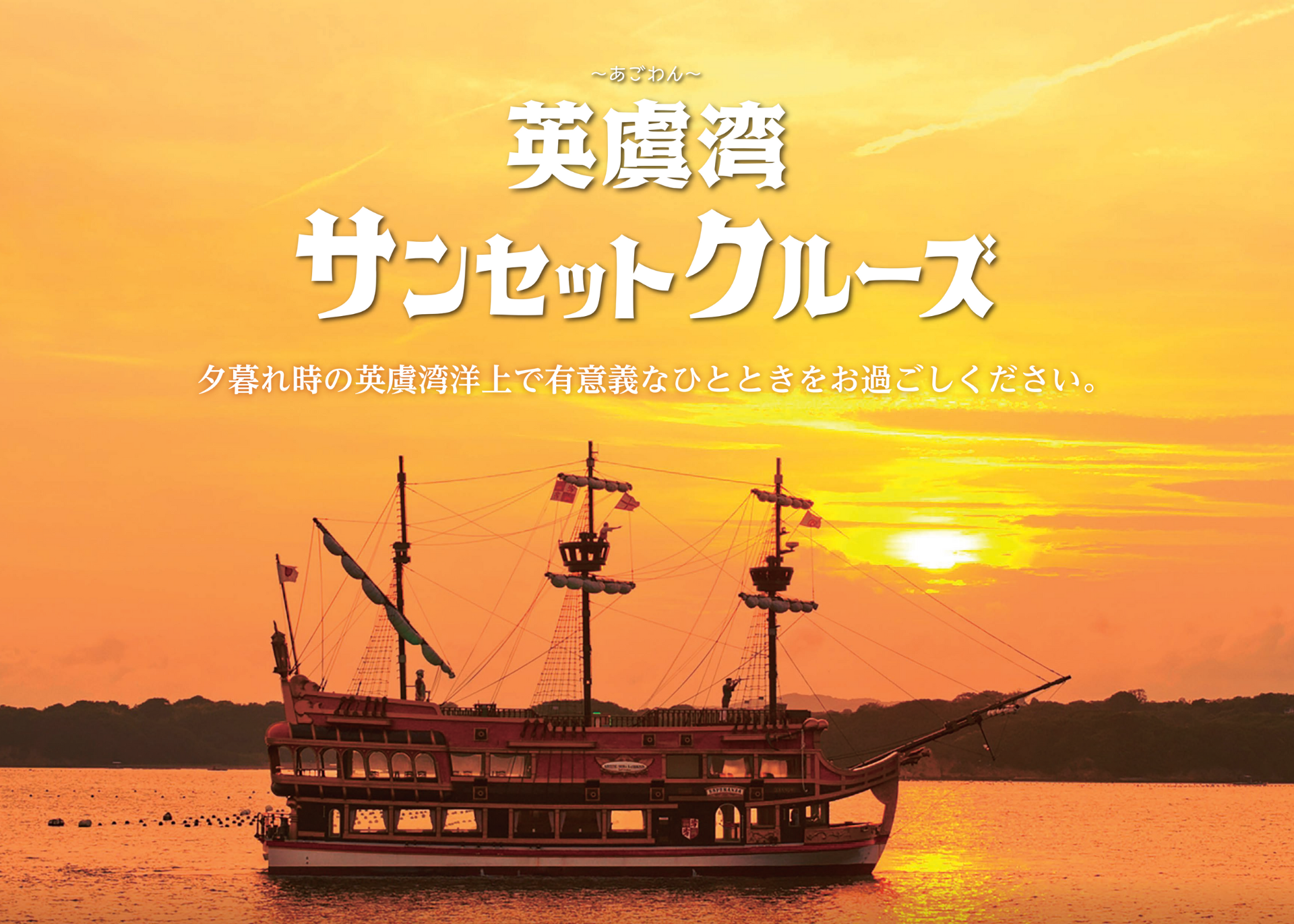 都リゾート 奥志摩 アクアフォレスト新クルーズ船「英虞湾マリンキャブ」５月1日 土 運航開始株式会社近鉄・都ホテルズのプレスリリース