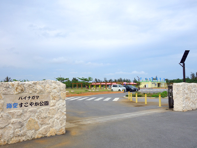パイナガマ海空すこやか公園 - 沖縄県宮古島市