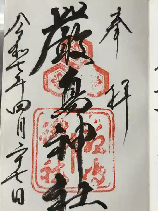 広島県 宮島 厳島神社 大本山大聖院 切り絵