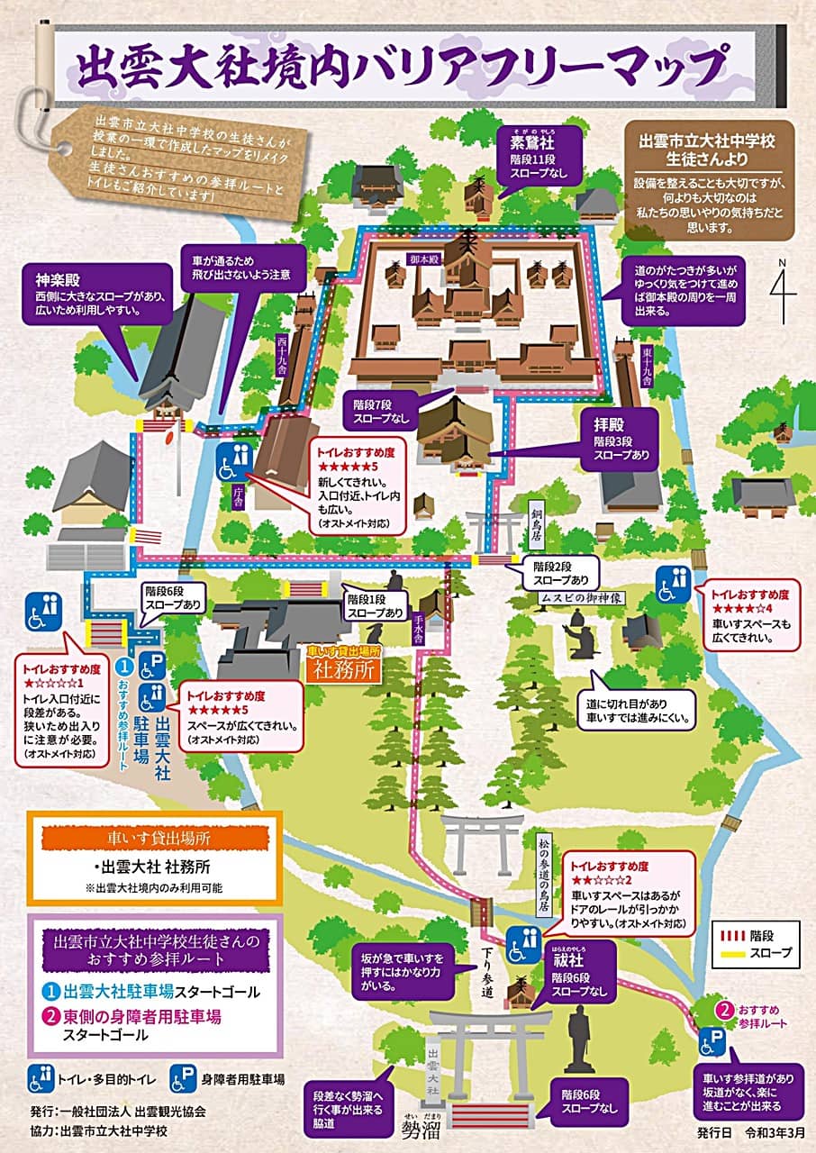 出雲大社に近い駐車場！地元民の厳選11ヶ所を一挙おまとめTIMELESS WORLD