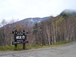 道道銀泉台線 道道1162号