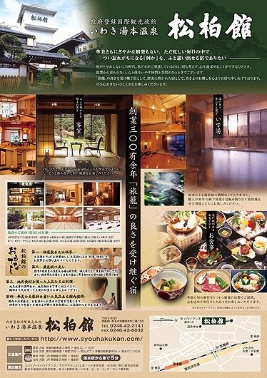 団体旅行企画 ホテル櫻井 草津温泉 旅館がおすすめする団体プラン