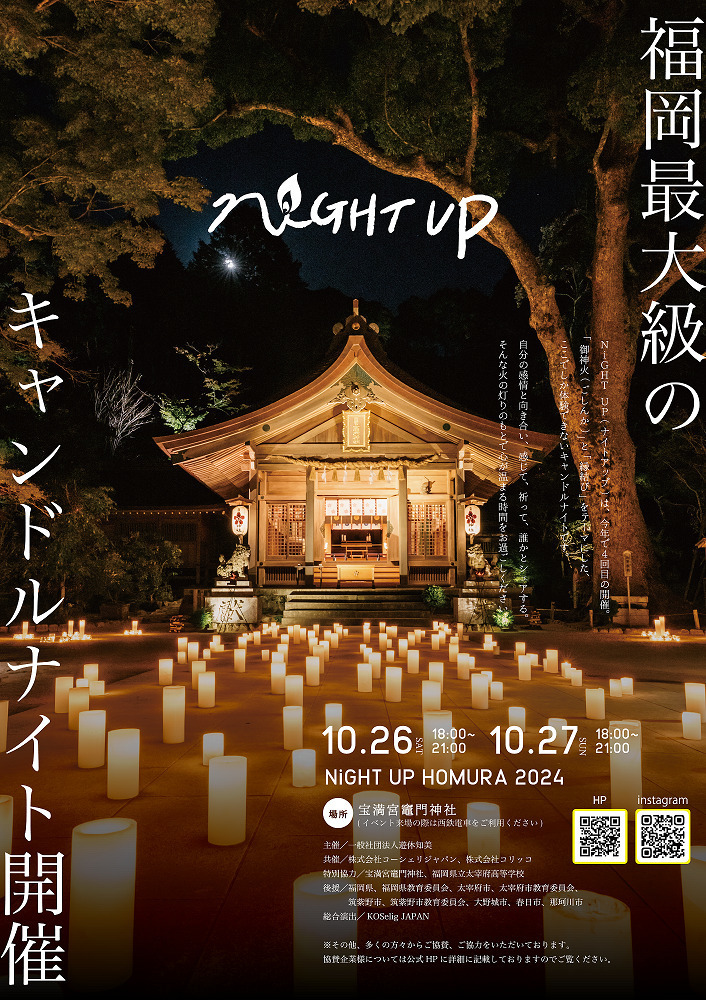宝満宮竈門神社の紅葉イベント公式 福岡県の観光 旅行情報サイト「クロスロードふくおか」