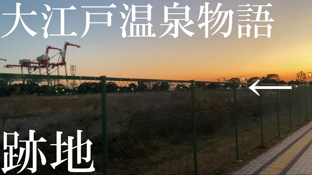 ハンズにZepp、大江戸温泉物語2021年下期に姿を消した平成の風景さんたつ by 散歩の達人