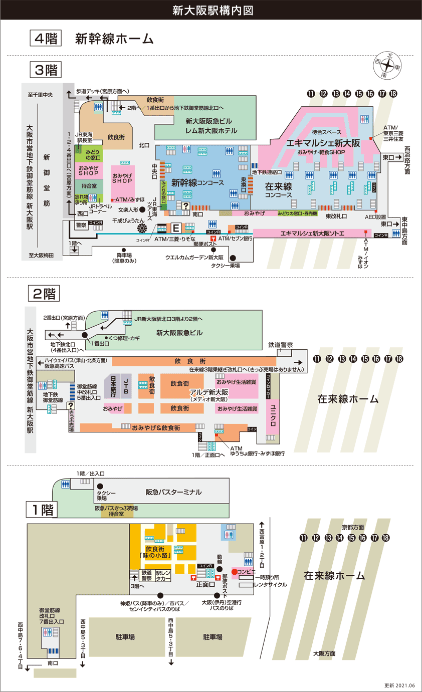乗り換え 新大阪駅、東海道新幹線からJR京都線 東海道線 へ。