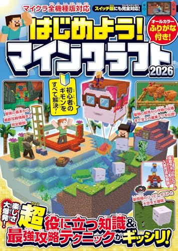 スイッチ マインクラフトを2人プレイ 画面分割