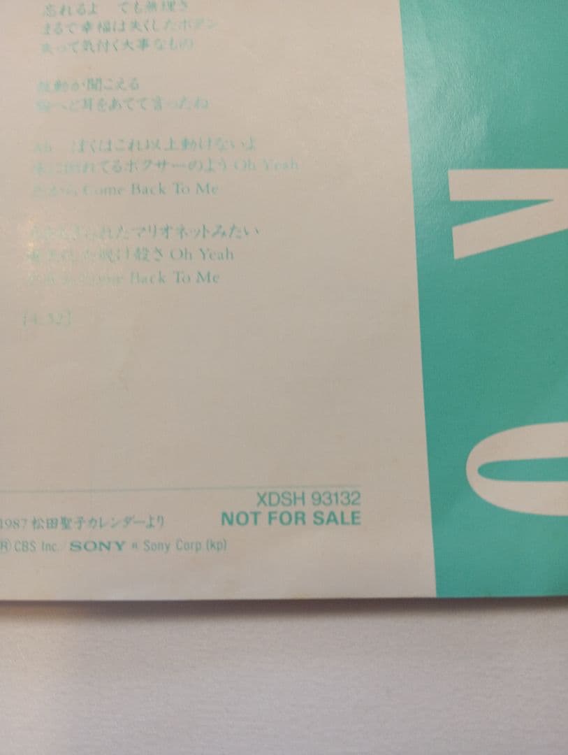 松田聖子 時間旅行Strawberry Time