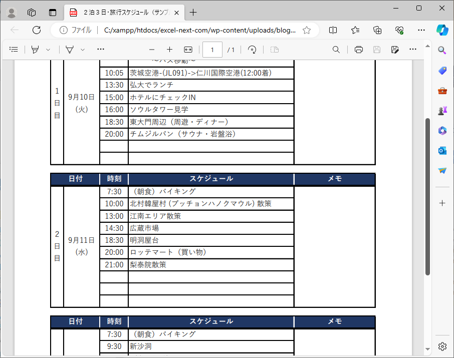旅行スケジュール表無料ExcelテンプレートＡ４・３泊４日・印刷向き・リスト形式プラスブログ