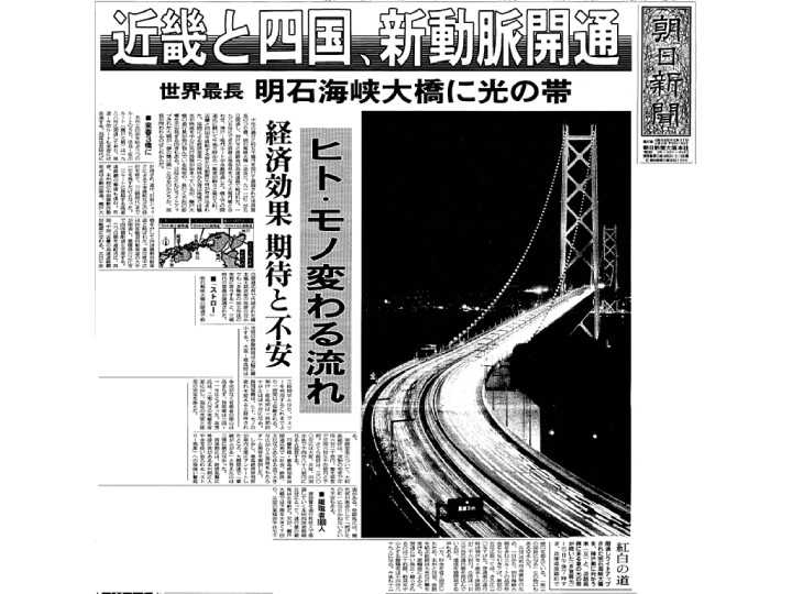 明石海峡大橋を渡って淡路島へETCで910円！淡路夢泉景新着情報 - 楽天ブログ