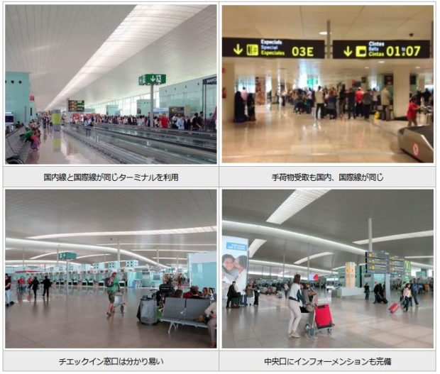 バルセロナ＝エル・プラット空港、ジャーマンウィングス機でシュトゥットガルト空港へシュトゥッツガルト・バルセロナ旅行記 ＞