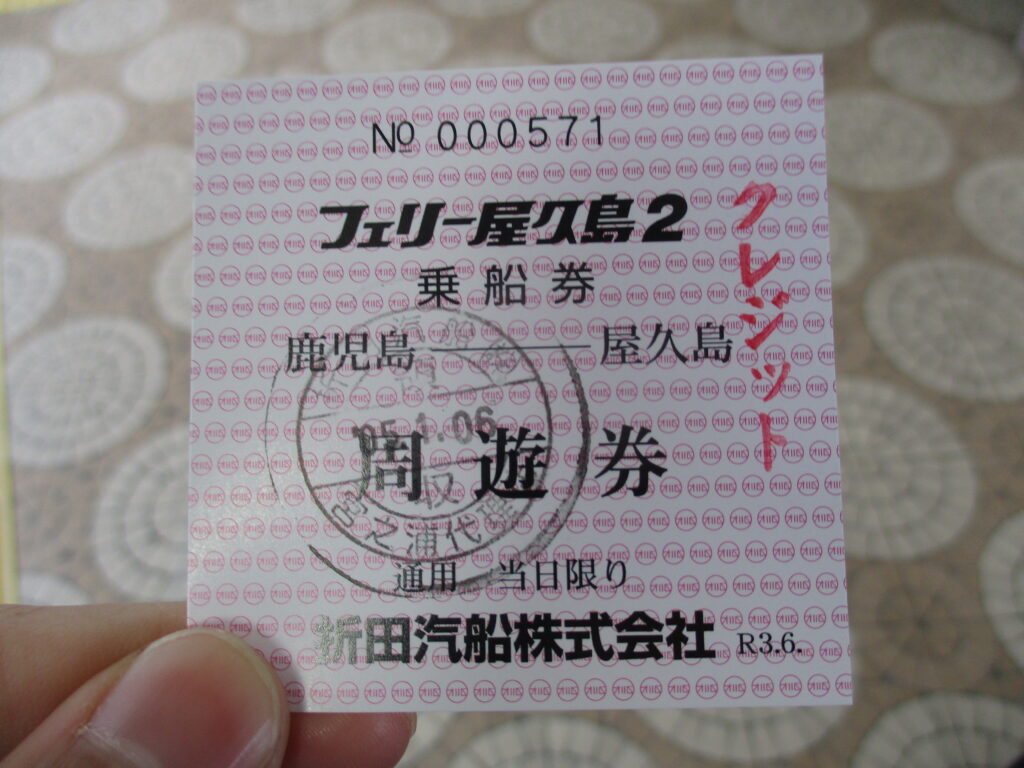 名古屋から屋久島 の行き方『新幹線・高速バス・フェリー』なら鹿児島経由です