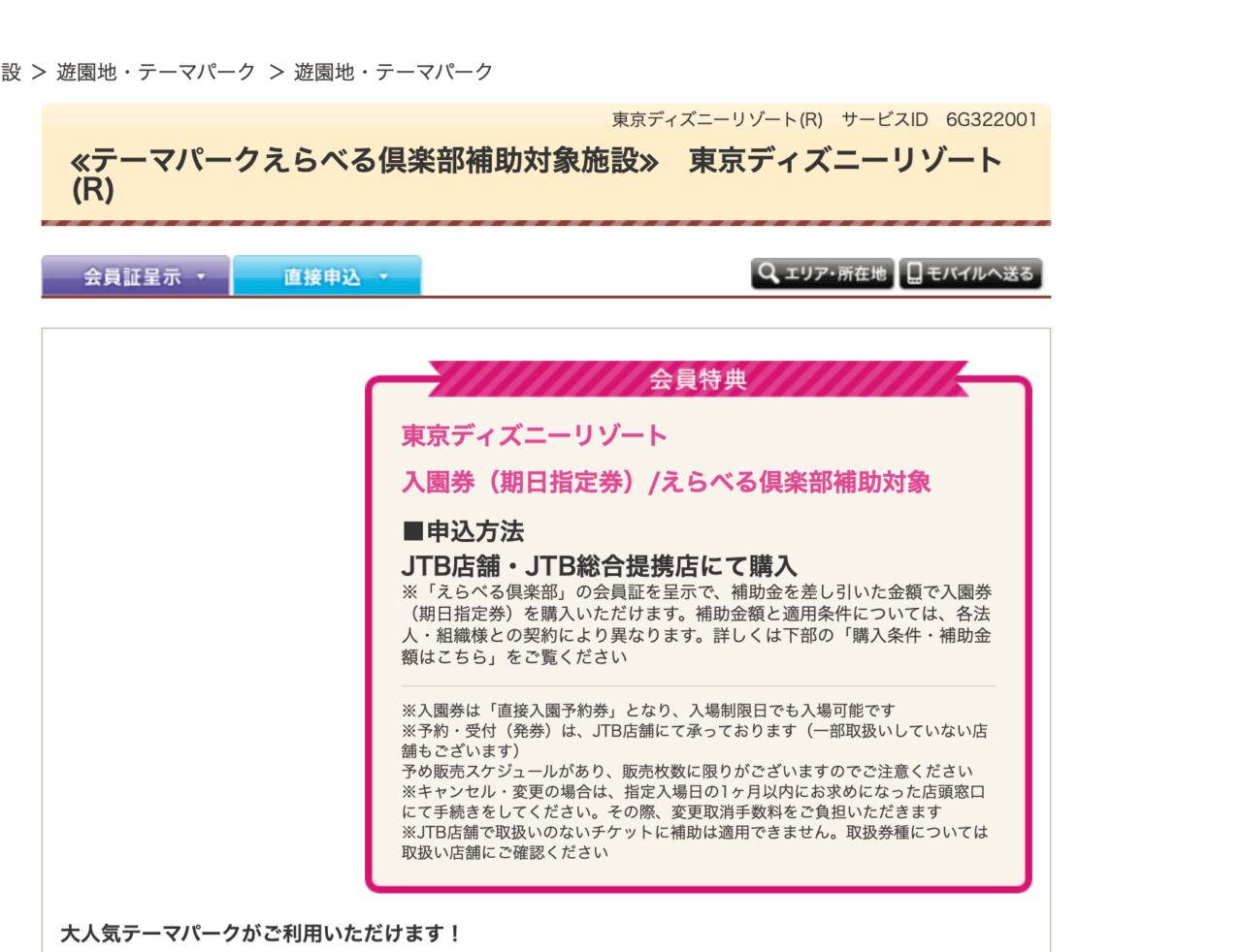 2025年版 ディズニーチケットを安く買う方法まとめ！公式・旅行会社・コンビニの違いとは