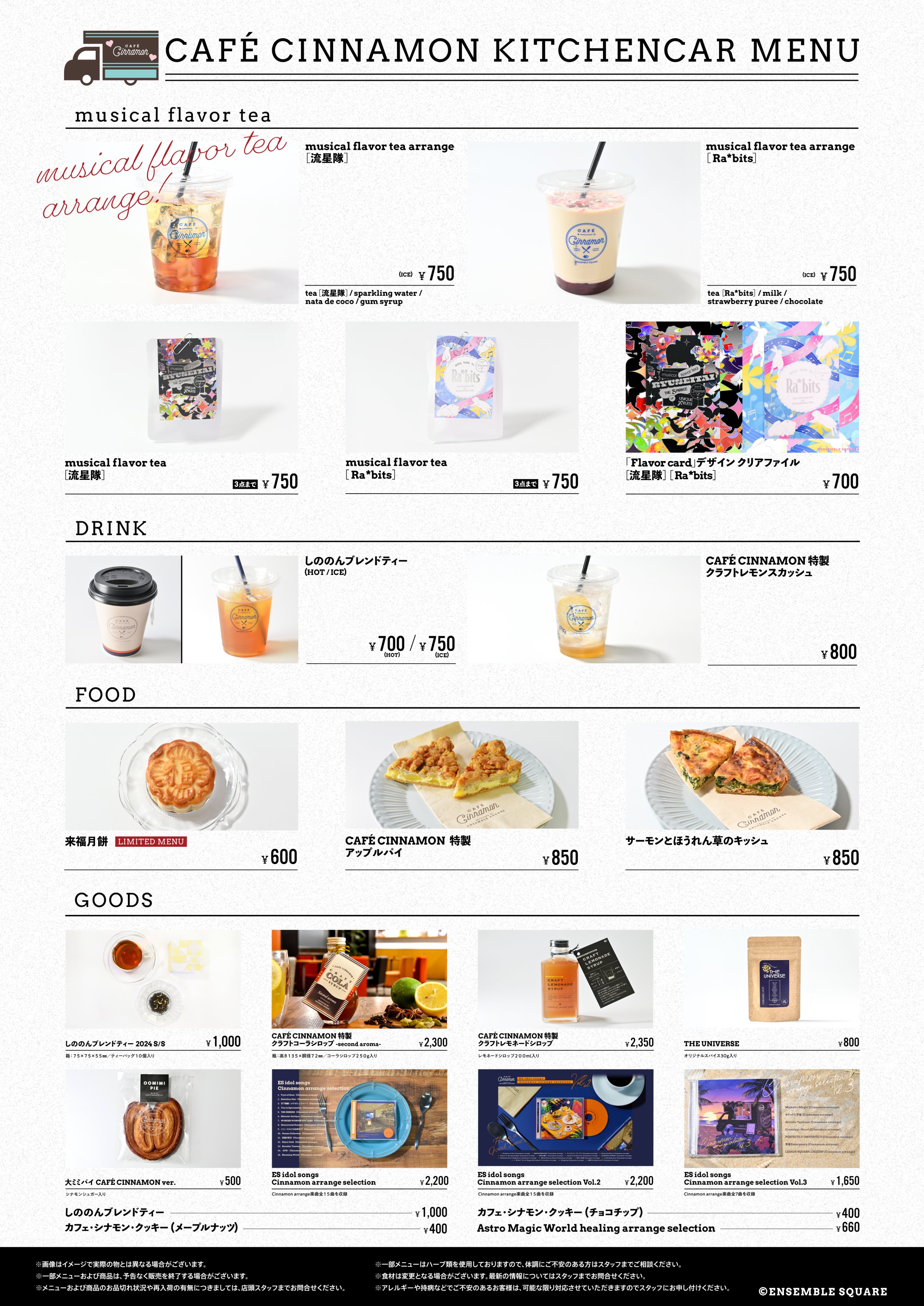 あんスタ」スタライ6th幕張メッセにカフェシナモンのキッチンカー出店！「激アツじゃん」 - 女性向けアニメ情報サイトにじめん