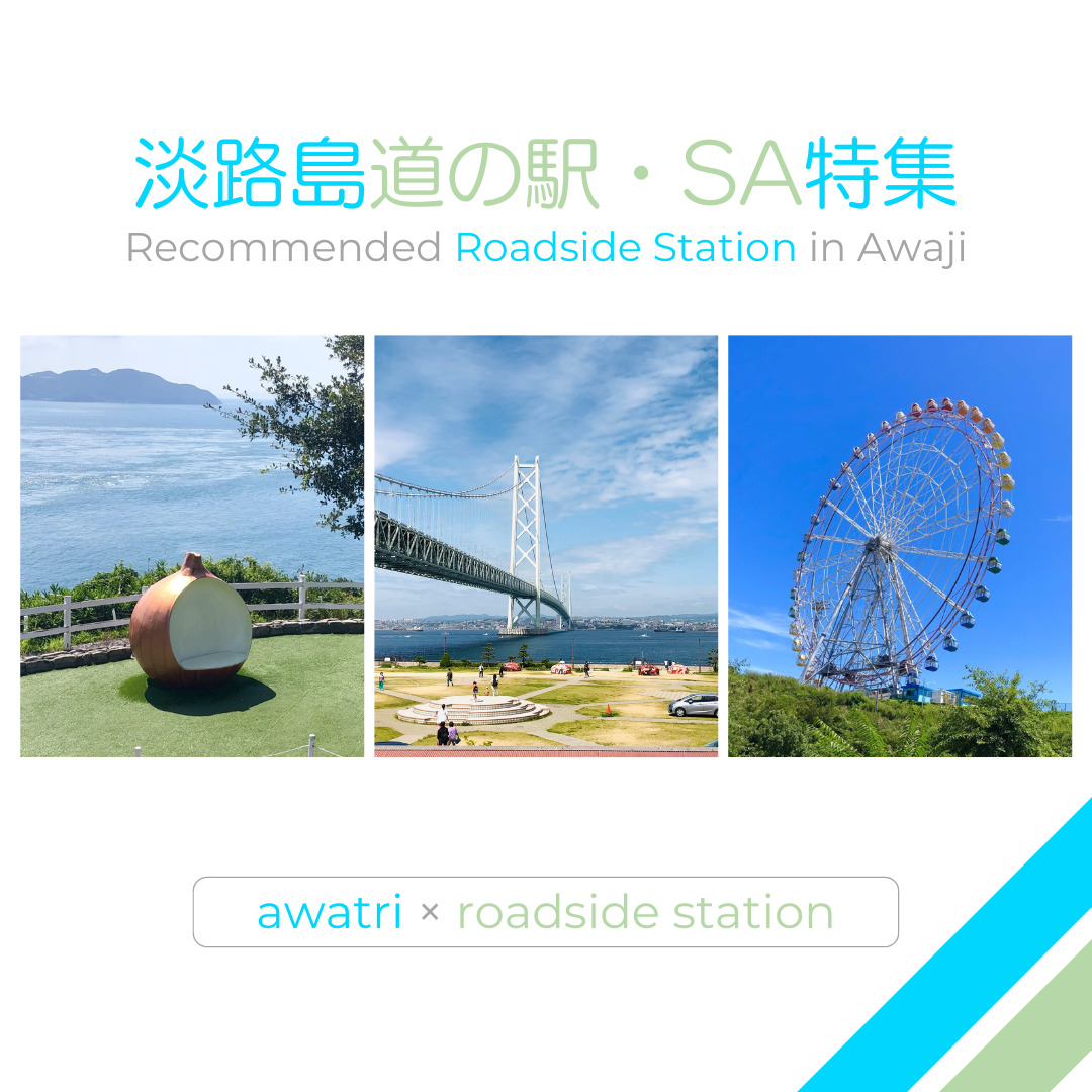 淡路ハイウェイオアシス小豆島観光・ホテル付ツアーのビーウェーブ