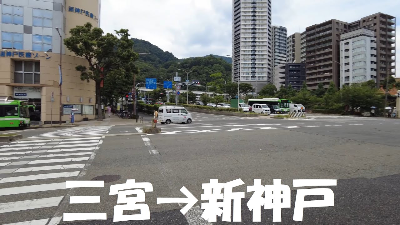 北野異人館街｢徒歩｣アクセス 三ノ宮駅・新神戸駅・神戸空港から 超分かりやすいルート徹底解説！charihoi
