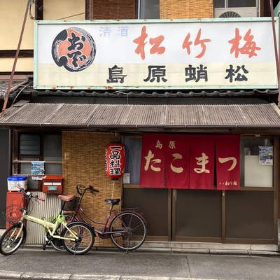 蛸安 七本松店 京都- 或阿呆の東京