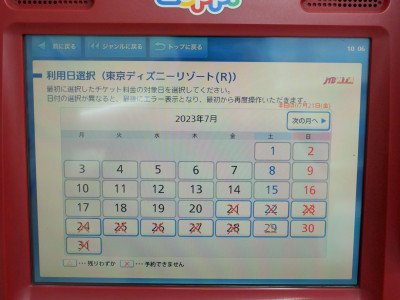 ディズニーチケットの購入する方法は４通り！チケット付きホテル コンビニKYONMAP