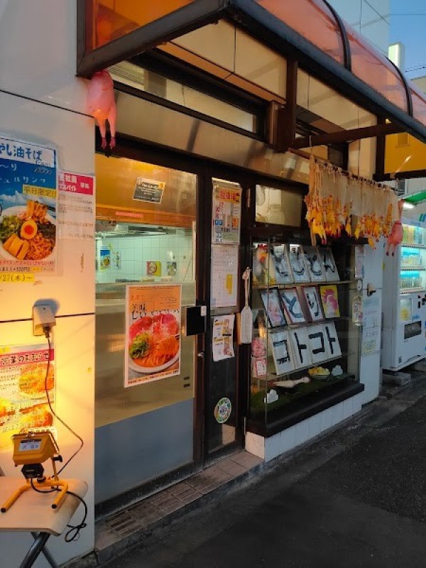 とことんとりコトコト - 東寺 京都市鶏白湯ラーメンVACANラーメン特集