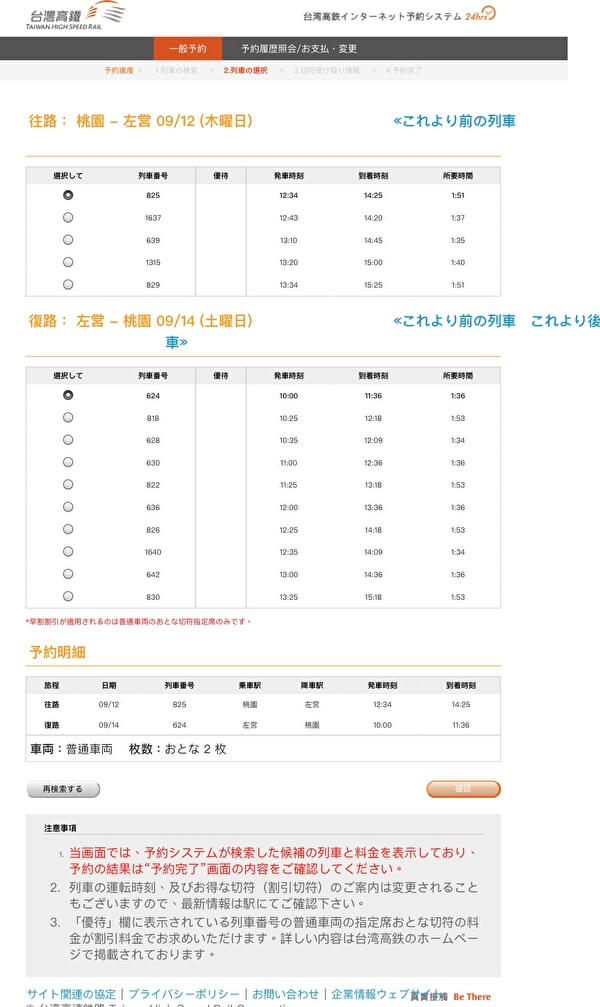 台湾新幹線が3日間乗り放題！台北↔高雄往復より安く新幹線に乗れるパス・現地在住、留学生でもok