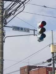 北海道 日本信号の信号機縦型～交通信号機の展覧会～