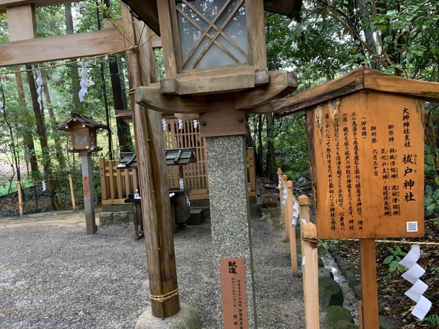 公式 三輪明神 大神神社おおみわじんじゃ