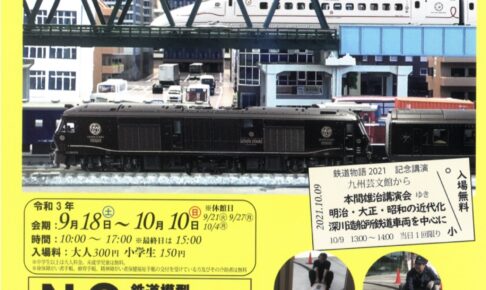 九州の鉄道Nゲージが走るジオラマat九州芸文館動くイラストと猫漫画