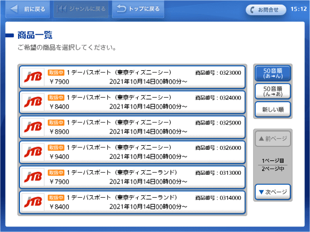 コンビニでディズニーチケットはどこがいい？買い方や注意点を解説 - ディズニー情報局