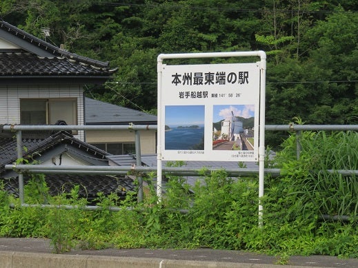 道の駅たろう@michinoeki.taro 📍岩手県宮古市田老2丁目5-1 ここで「本州最東端訪問証明書」をゲット！旅の記録が形になる瞬間って、やっぱり嬉しい📜✨すぐ近くには、東日本大震災で津波被害を受けた『たろう観光ホテル』が津波遺構として保存されていて、当時の