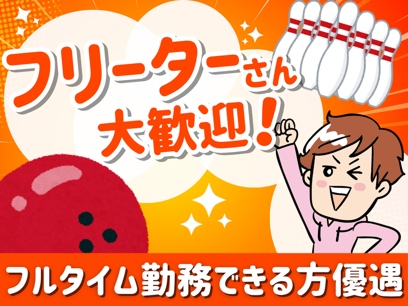 トップページジェームス山グランドボウル