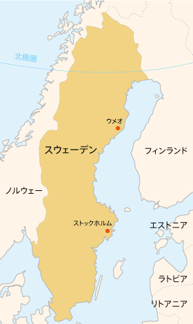 世界の国々ヨーロッパスウェーデン