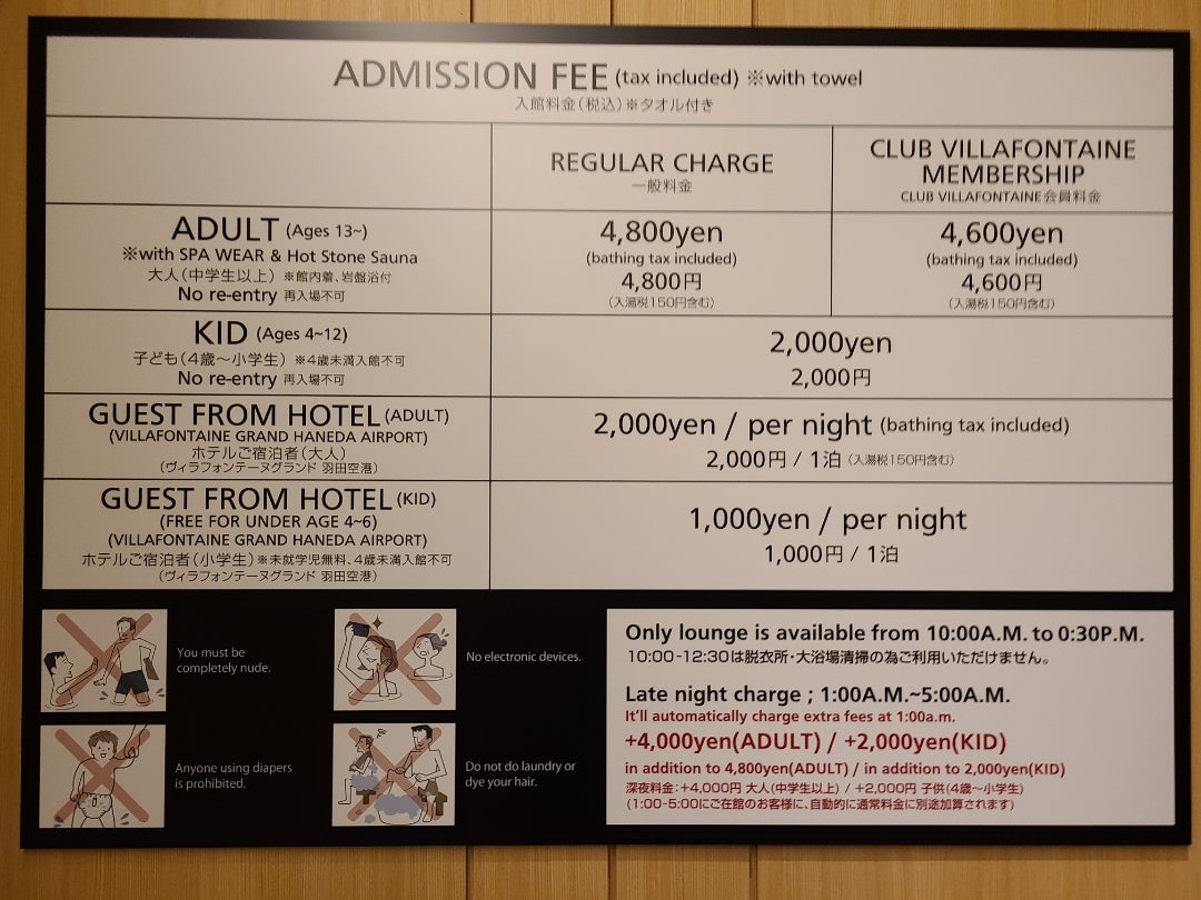 館内施設案内 公式サイト 泉天空の湯 羽田空港スパシティ