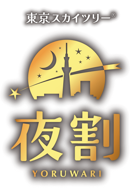 東京スカイツリー、展望台の営業時間を4月から拡大。大人の入場料金は7月から最大400円値上げ - トラベル Watch
