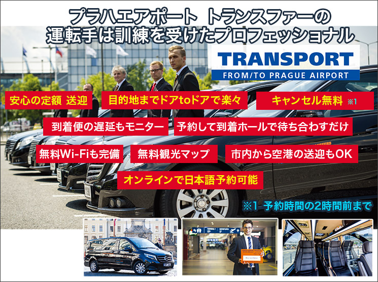 2025年最新版 プラハ空港から市内へのアクセス方法を徹底解説 チェコ- Amazing TRIP