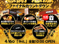 第19回 マリオン浦安駅前店 前半戦 パチスロ北斗の拳