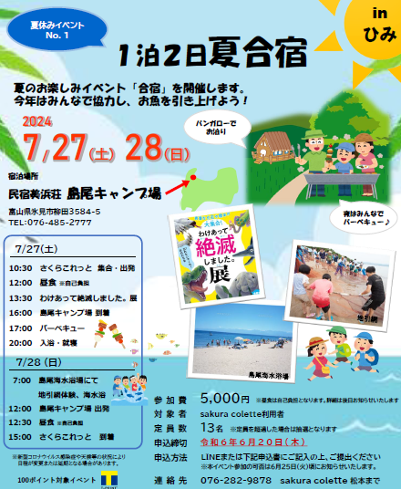 ピールアート・HIMITO 光水土 ひみと の予約・アクセス・営業時間アクティビティジャパン