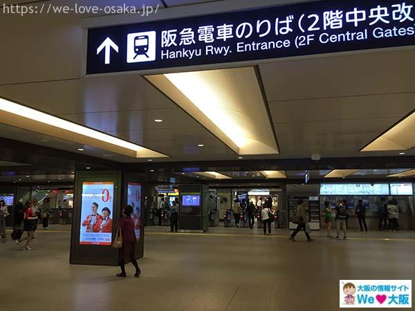 大阪 梅田駅 阪急中央改札口