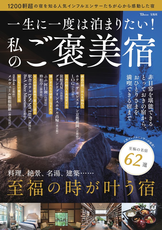 日本のユニークなホテルおすすめ12選！人生で一度は泊まってみたい！RETRIP リトリップ