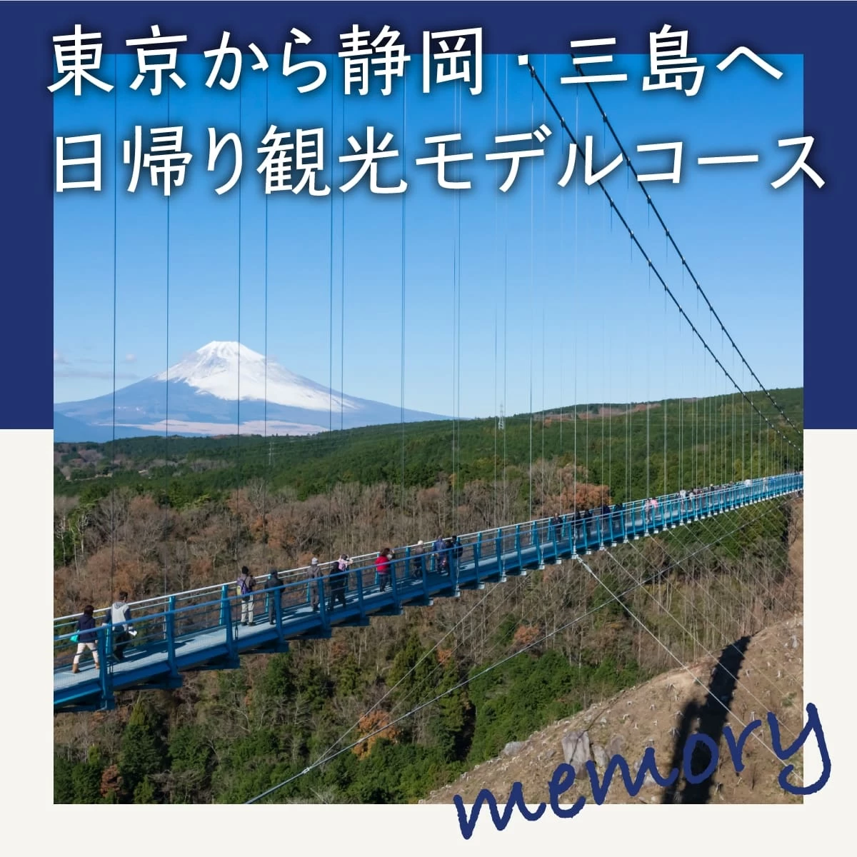 静岡県の旅行プランはこちら！旅行プランは旅色で
