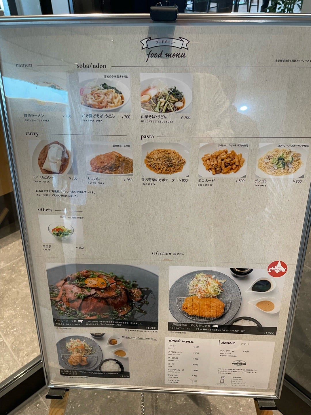 真駒内滝野霊園の 新しいレストラン札幌マダムの食日記