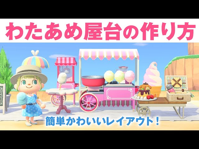 あつ森 2025年版 カフェの作り方│参考レイアウトと屋台のマイデザイン