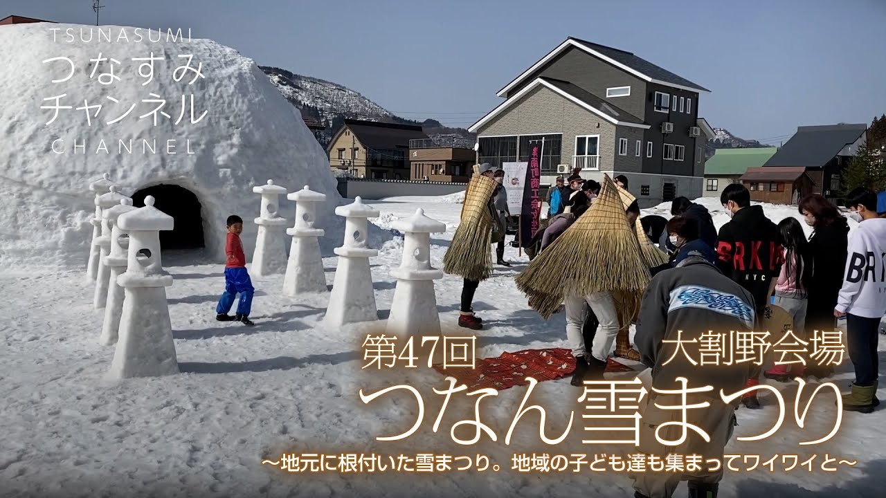 つなん雪祭り2020 〜大割野会場MAP〜 –