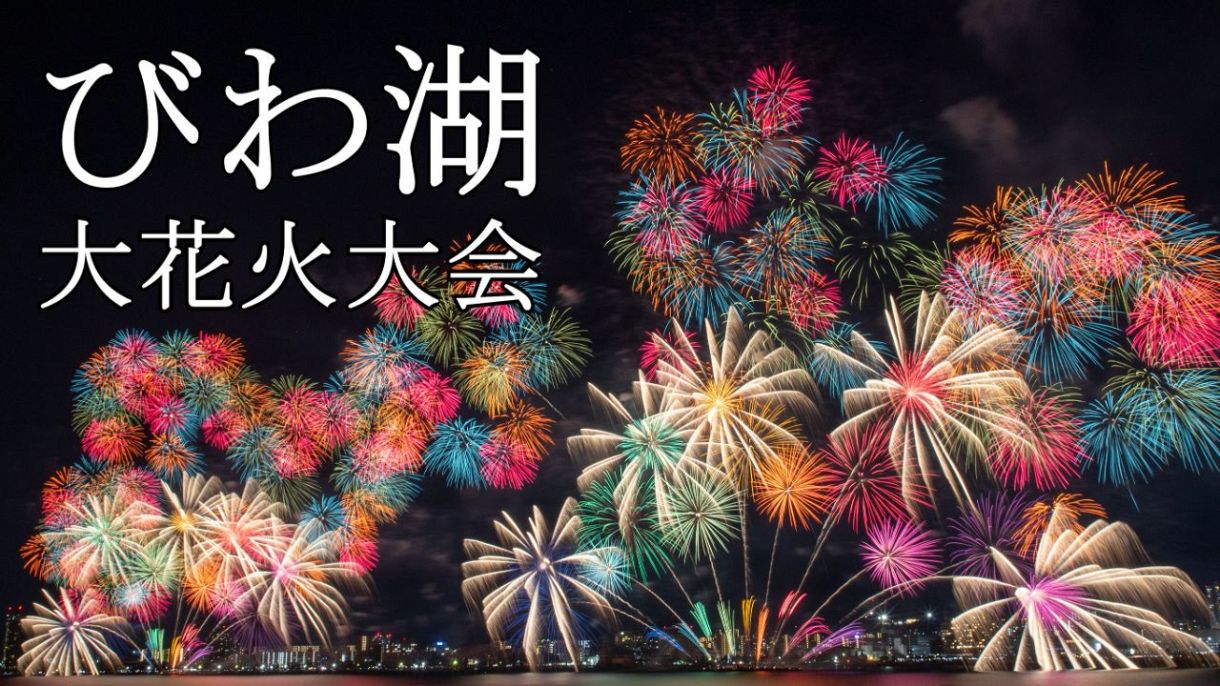 有料観覧席増加で開催費高騰に対応、快適さや安全性向上へ びわ湖大花火大会8月8日開催 - 産経ニュース