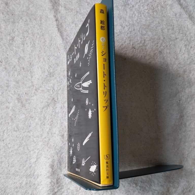 ショート・トリップ集英社文庫Jun 28， 2007森 絵都_03