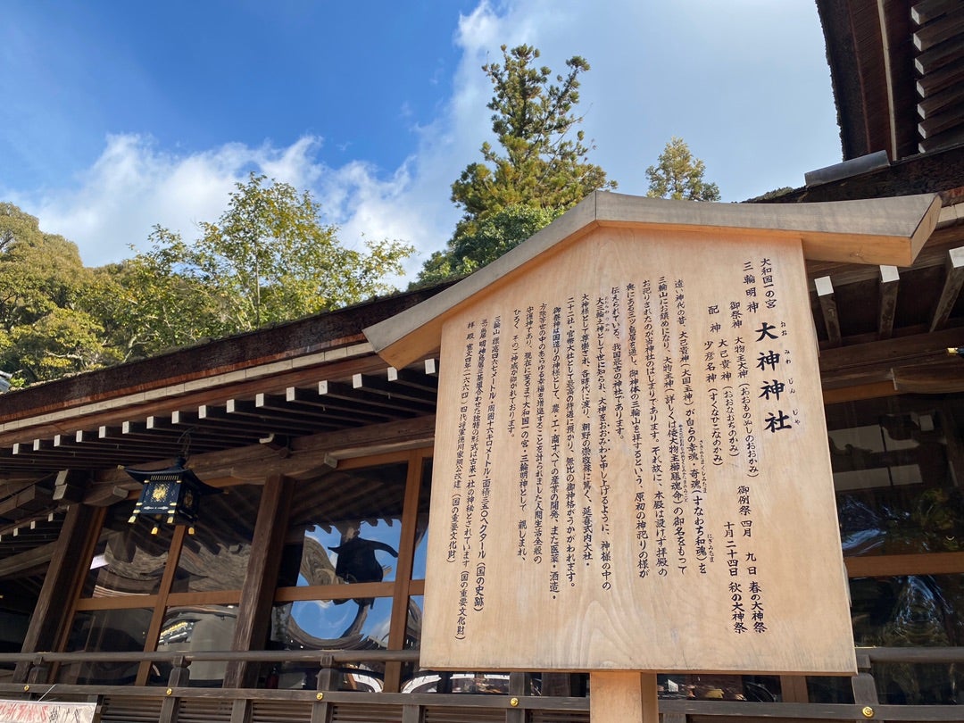 大神神社の投稿口コミ一覧 ホームメイト
